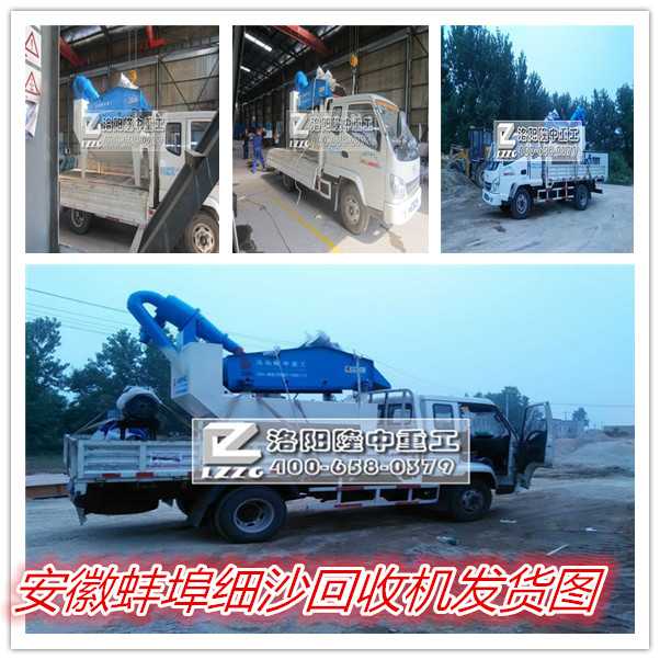 安徽蚌埠細沙回收機發貨圖